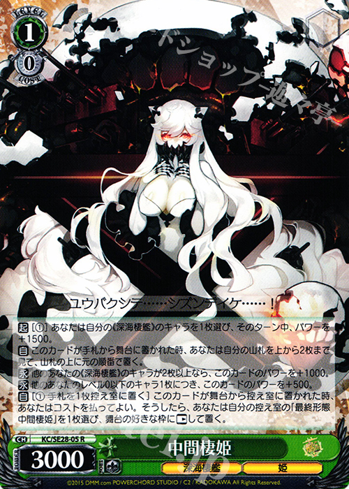 【傷】 R 中間棲姫 | 販売 | 艦隊これくしょん -艦これ- 深海棲艦見ゆ Extra | ヴァイスシュヴァルツ