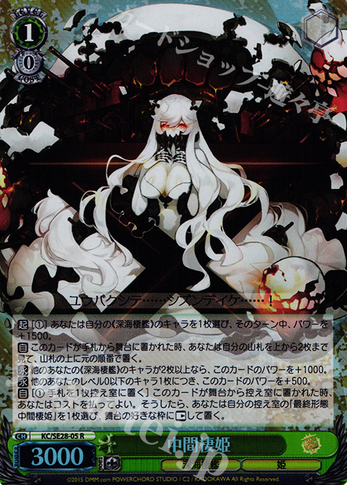 S-R 中間棲姫(ホロ) | 買取 | 艦隊これくしょん -艦これ- 深海棲艦見ゆ Extra | ヴァイスシュヴァルツ