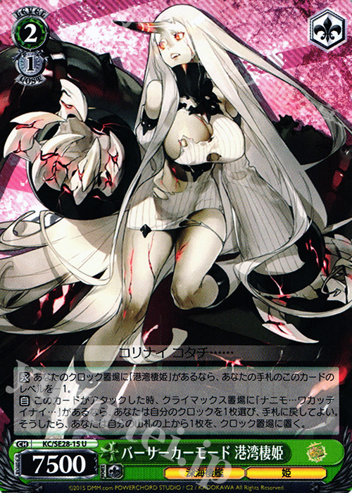 U バーサーカーモード 港湾棲姫 | 買取 | 艦隊これくしょん -艦これ- 深海棲艦見ゆ Extra | ヴァイスシュヴァルツ