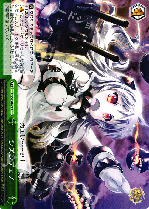 【傷】 CC シズンデェ! | 販売 | 艦隊これくしょん -艦これ- 深海棲艦見ゆ Extra | ヴァイスシュヴァルツ
