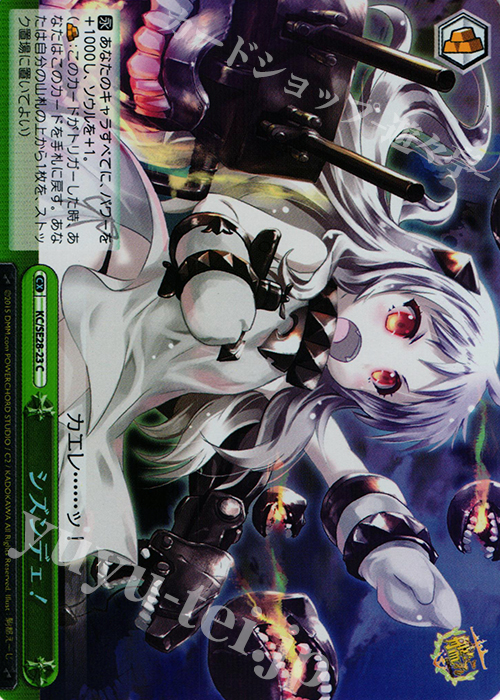S-CC シズンデェ!(ホロ) | 買取 | 艦隊これくしょん -艦これ- 深海棲艦見ゆ Extra | ヴァイスシュヴァルツ