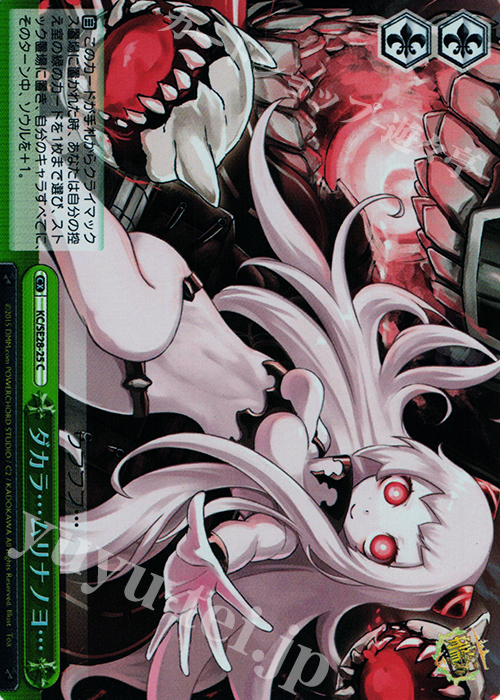 【傷】 S-CC ダカラ…ムリナノヨ…(ホロ) | 販売 | 艦隊これくしょん -艦これ- 深海棲艦見ゆ Extra | ヴァイスシュヴァルツ