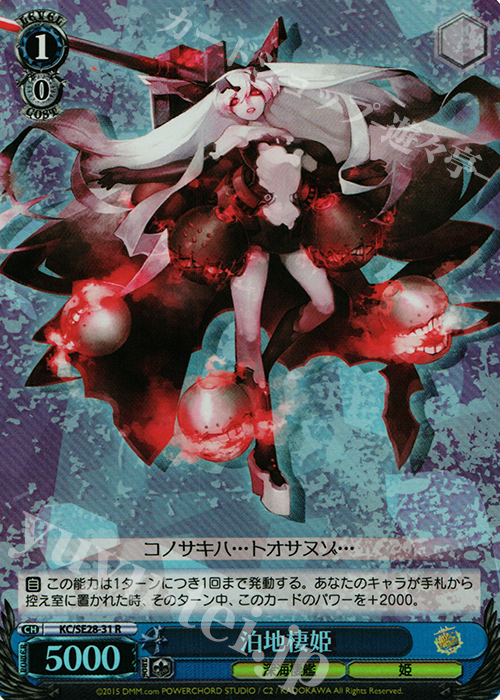 S-R 泊地棲姫(ホロ) | 買取 | 艦隊これくしょん -艦これ- 深海棲艦見ゆ Extra | ヴァイスシュヴァルツ