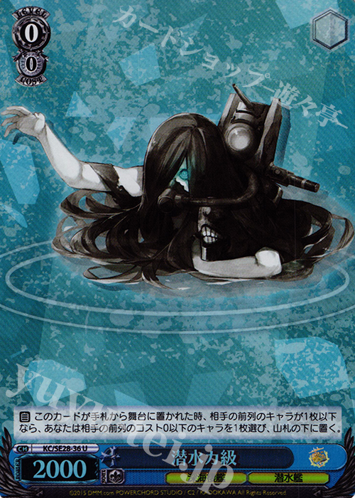 S-U 潜水カ級(ホロ) | 買取 | 艦隊これくしょん -艦これ- 深海棲艦見ゆ Extra | ヴァイスシュヴァルツ