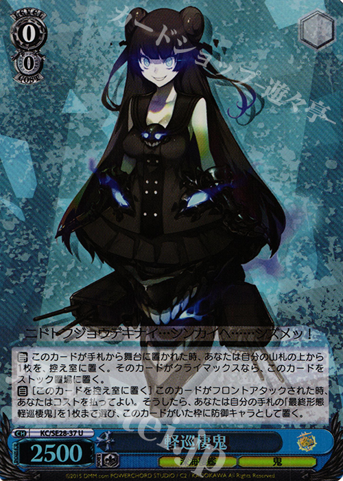 S-U 軽巡棲鬼(ホロ) | 販売 | 艦隊これくしょん -艦これ- 深海棲艦見ゆ Extra | ヴァイスシュヴァルツ
