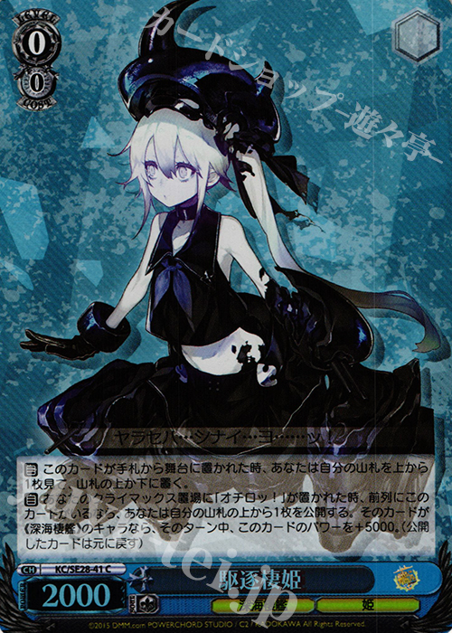 S-C 駆逐棲姫(ホロ) | 販売 | 艦隊これくしょん -艦これ- 深海棲艦見ゆ Extra | ヴァイスシュヴァルツ