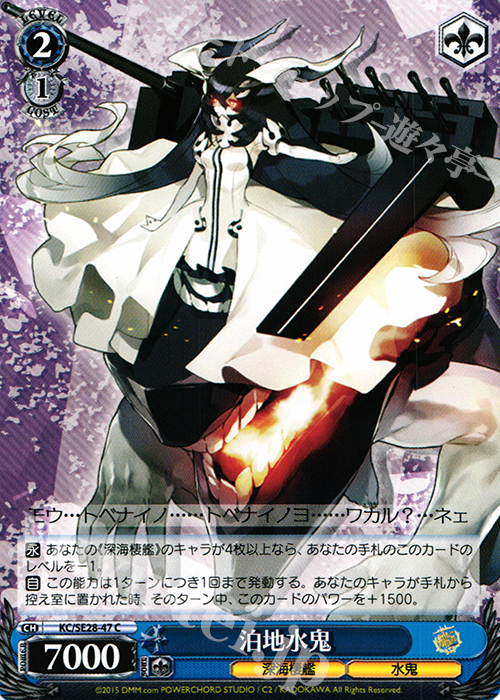 C 泊地水鬼 | 販売 | 艦隊これくしょん -艦これ- 深海棲艦見ゆ Extra | ヴァイスシュヴァルツ