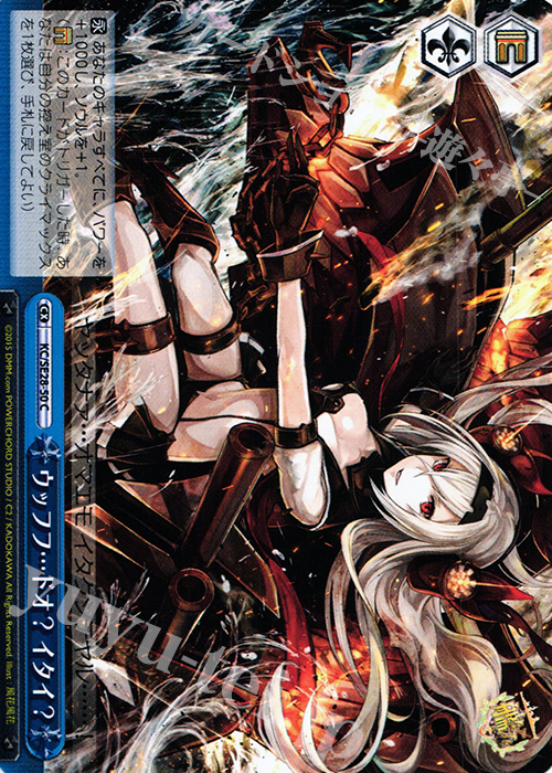 CC ウッフフ…ドオ?イタイ? | 販売 | 艦隊これくしょん -艦これ- 深海棲艦見ゆ Extra | ヴァイスシュヴァルツ