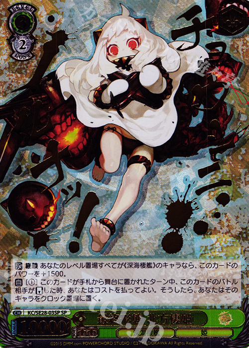 SP 最終形態 北方棲姫(箔押し入り) | 販売 | 艦隊これくしょん -艦これ- 深海棲艦見ゆ Extra | ヴァイスシュヴァルツ