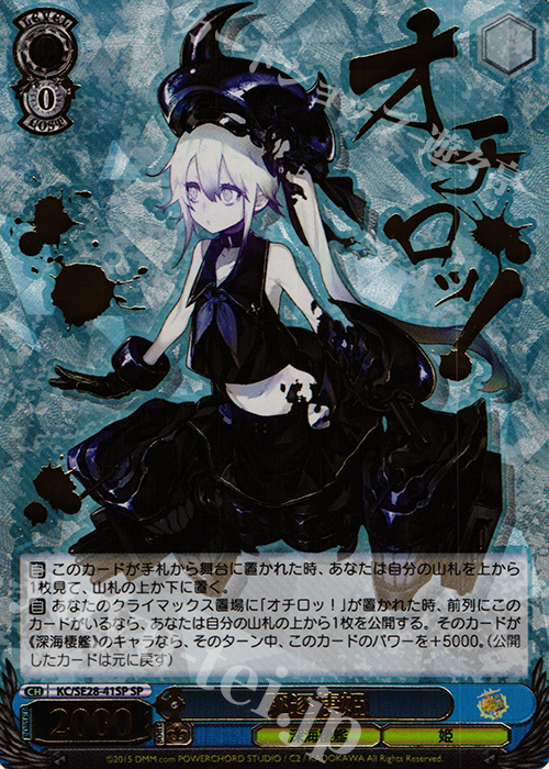 SP 駆逐棲姫(箔押し入り) | 販売 | 艦隊これくしょん -艦これ- 深海棲艦見ゆ Extra | ヴァイスシュヴァルツ