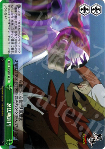 S-CC 忍法断罪円(ホロ)(エラッタ前) | 買取 | 刀語 Extra | ヴァイスシュヴァルツ