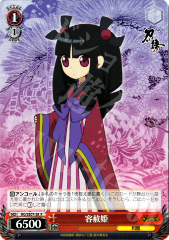 R 容赦姫 | 買取 | 刀語 Extra | ヴァイスシュヴァルツ