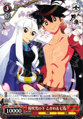 TD 桜吹雪の下 とがめ&七花 | 買取 | 刀語 Extra | ヴァイスシュヴァルツ