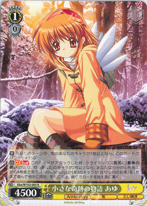 R 小さな奇跡の物語 あゆ | 販売 | Key all-star | ヴァイスシュヴァルツ