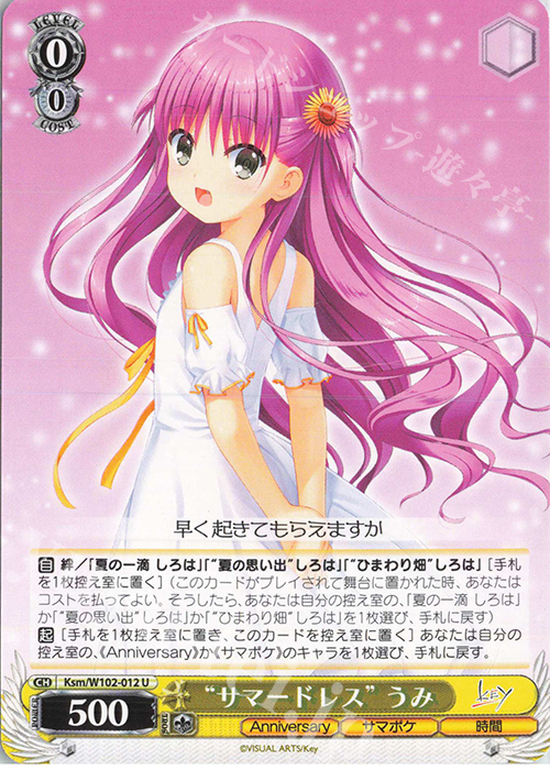 U “サマードレス” うみ | 買取 | Key all-star | ヴァイスシュヴァルツ