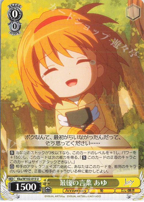 U 最後の言葉 あゆ | 販売 | Key all-star | ヴァイスシュヴァルツ