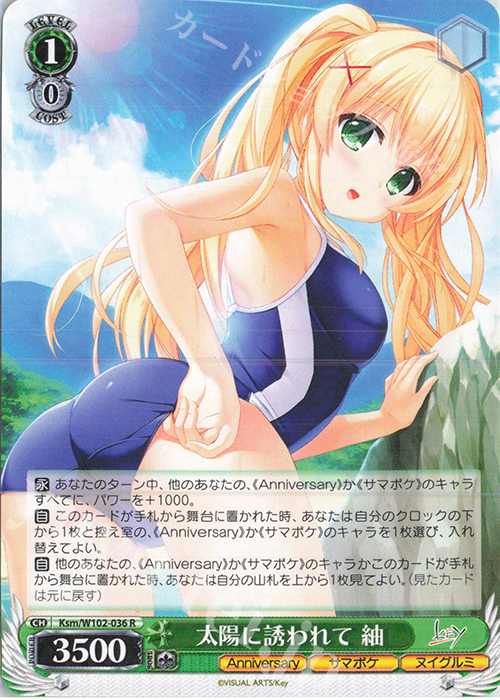 【傷】 R 太陽に誘われて 紬 | 販売 | Key all-star | ヴァイスシュヴァルツ