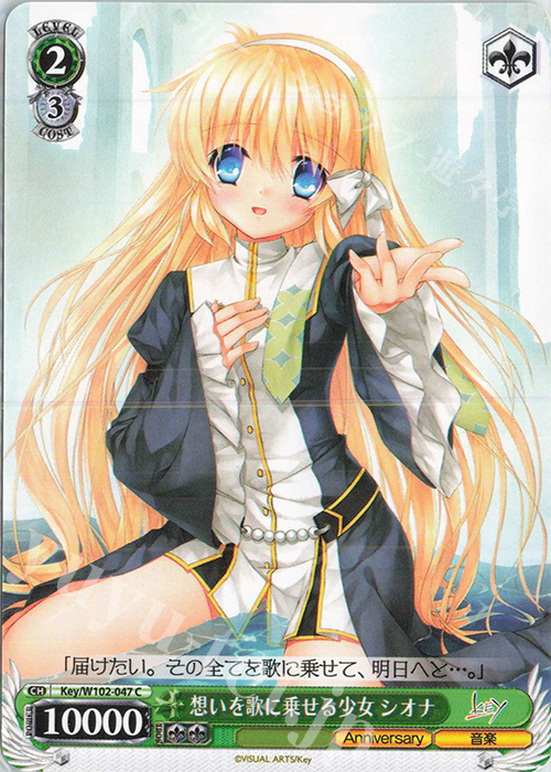 C 想いを歌に乗せる少女 シオナ | 販売 | Key all-star | ヴァイスシュヴァルツ