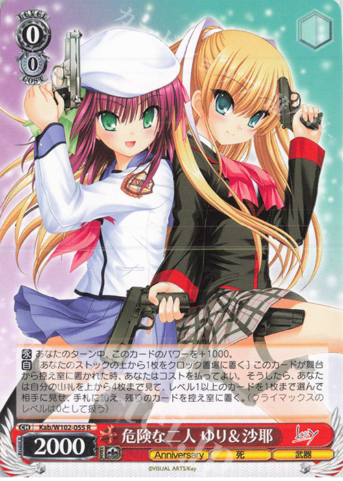 R 危険な二人 ゆり&沙耶 | 販売 | Key all-star | ヴァイスシュヴァルツ