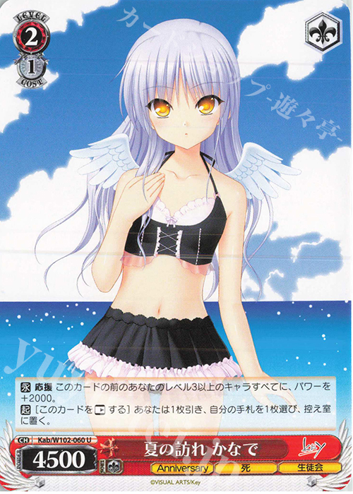 U 夏の訪れ かなで | 販売 | Key all-star | ヴァイスシュヴァルツ