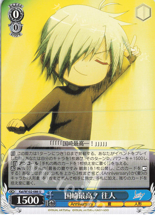 U 国崎最高! 往人 | 販売 | Key all-star | ヴァイスシュヴァルツ