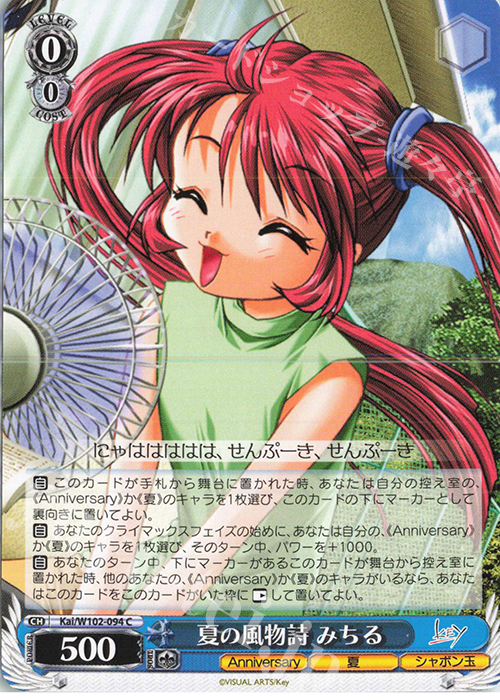 C 夏の風物詩 みちる | 販売 | Key all-star | ヴァイスシュヴァルツ