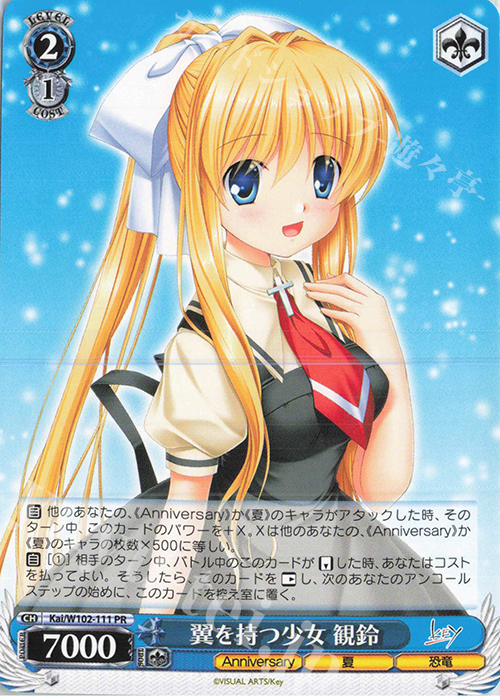PR 翼を持つ少女 観鈴 | 買取 | Key all-star | ヴァイスシュヴァルツ
