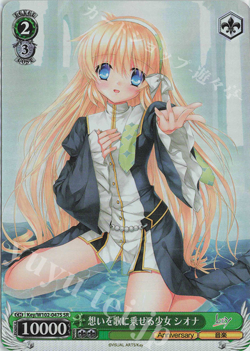 SR 想いを歌に乗せる少女 シオナ | 販売 | Key all-star | ヴァイスシュヴァルツ
