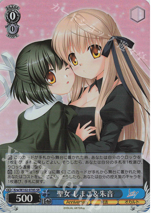 【傷】 SR 聖女 しまこ&朱音 | 販売 | Key all-star | ヴァイスシュヴァルツ