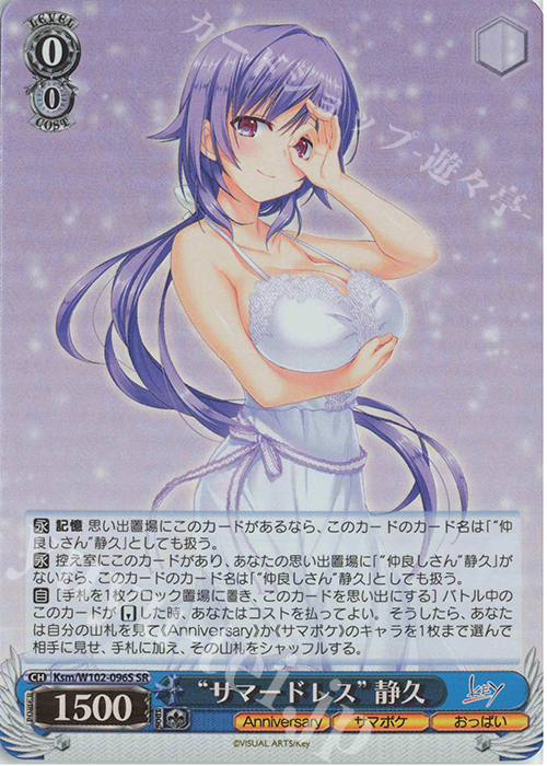 SR “サマードレス” 静久 | 買取 | Key all-star | ヴァイスシュヴァルツ