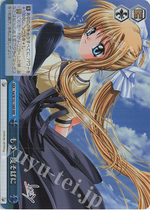 RRR もう一度そばに | 買取 | Key all-star | ヴァイスシュヴァルツ