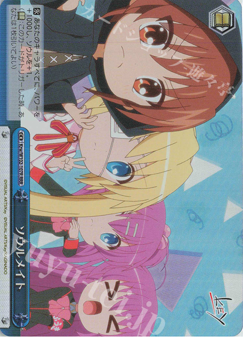 RRR ソウルメイト | 買取 | Key all-star | ヴァイスシュヴァルツ