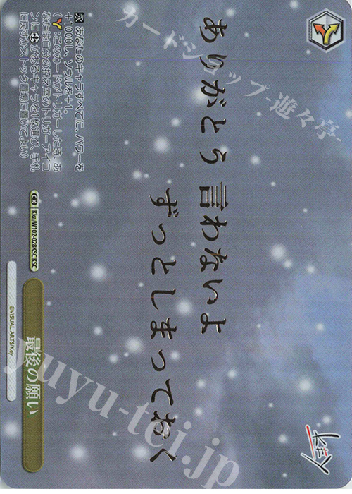 KSC 最後の願い(箔押し入り) | 買取 | Key all-star | ヴァイスシュヴァルツ