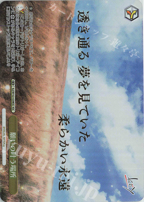 KSC 願いの叶う場所(箔押し入り) | 買取 | Key all-star | ヴァイスシュヴァルツ