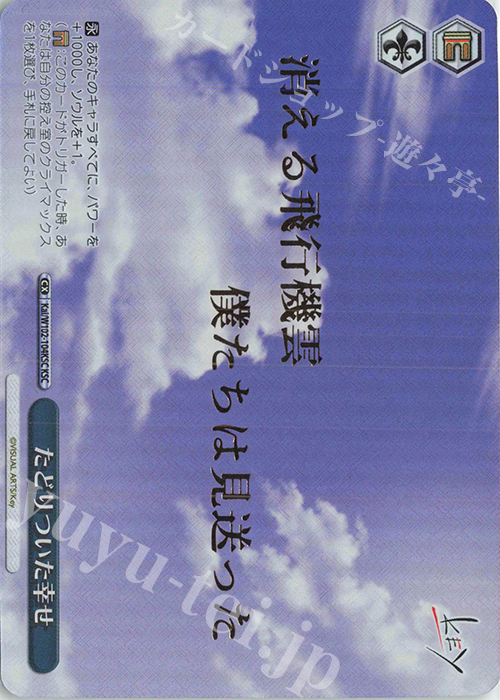 KSC たどりついた幸せ(箔押し入り) | 買取 | Key all-star | ヴァイスシュヴァルツ