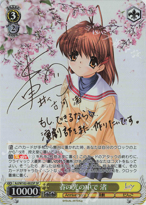 SP 春の光の中で 渚(サイン入り) | 買取 | Key all-star | ヴァイスシュヴァルツ