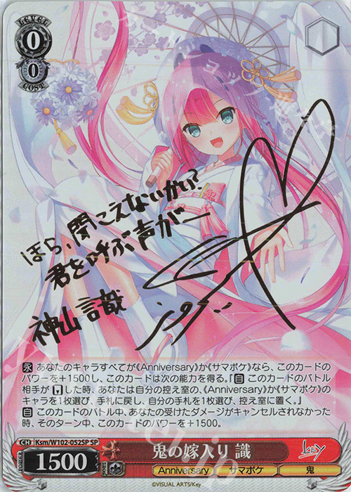 SP 鬼の嫁入り 識(サイン入り) | 買取 | Key all-star | ヴァイスシュヴァルツ