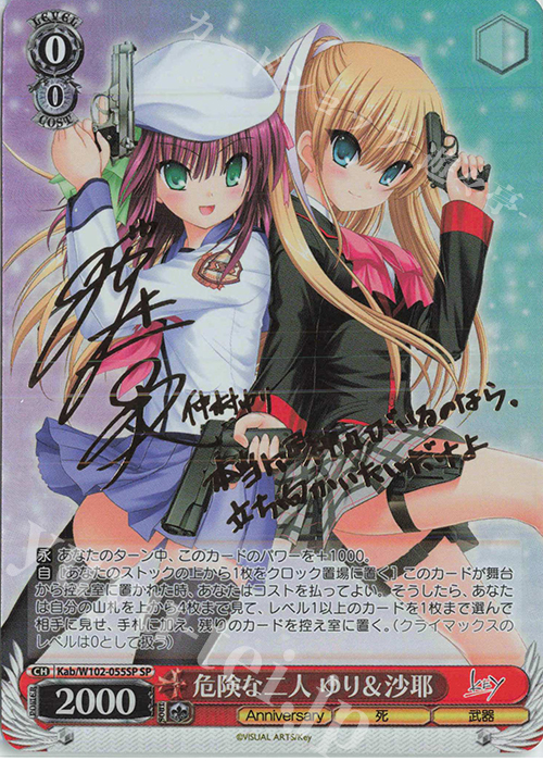 SP 危険な二人 ゆり&沙耶(サイン入り) | 買取 | Key all-star | ヴァイスシュヴァルツ