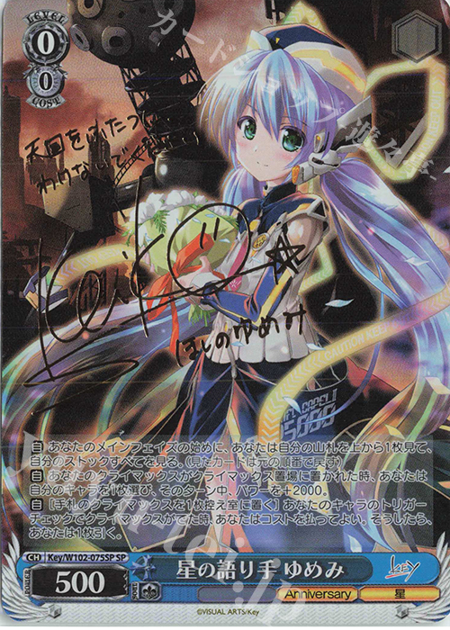 SP 星の語り手 ゆめみ(サイン入り) | 買取 | Key all-star | ヴァイスシュヴァルツ