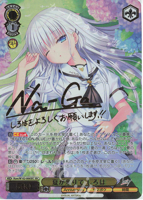 SEC 夏が来りて しろは(サイン入り) | 買取 | Key all-star | ヴァイスシュヴァルツ