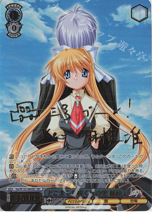 SEC どこまでも続く夏の空 観鈴(サイン入り) | 買取 | Key all-star | ヴァイスシュヴァルツ