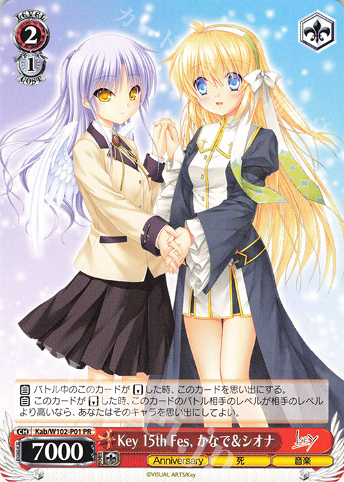 PR Key 15th Fes, かなで＆シオナ | 販売 | Key all-star | ヴァイスシュヴァルツ