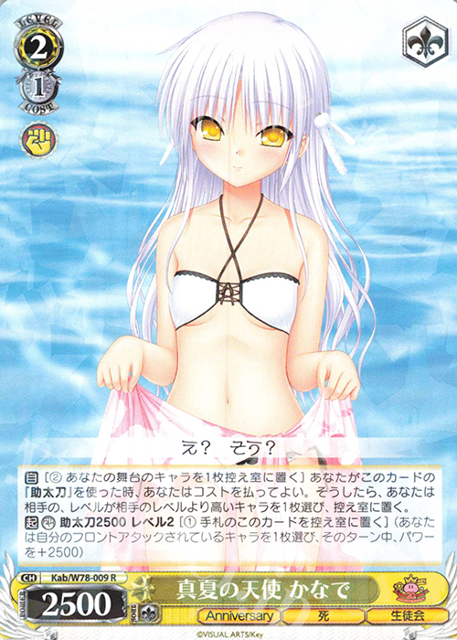 R 真夏の天使 かなで | 買取 | Key 20th Anniversary | ヴァイスシュヴァルツ
