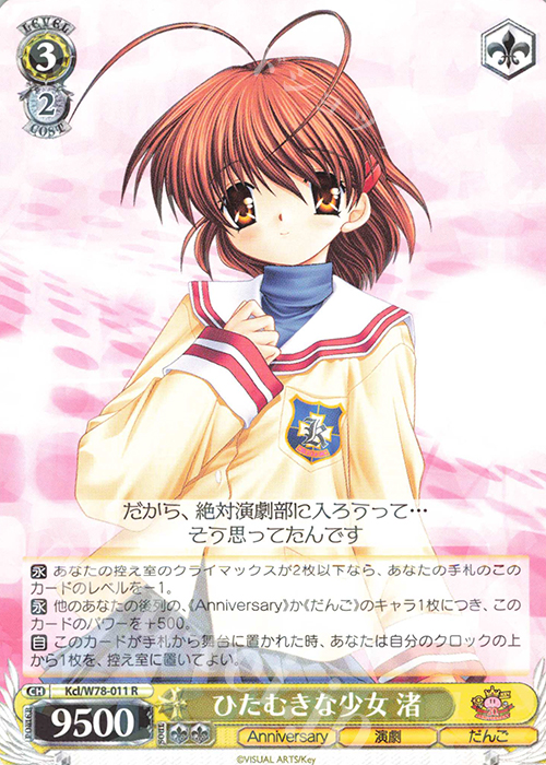 R ひたむきな少女 渚 | 買取 | Key 20th Anniversary | ヴァイスシュヴァルツ