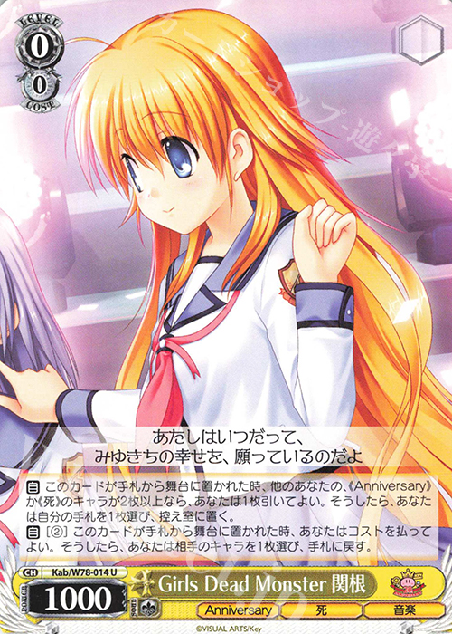 U Girls Dead Monster 関根 | 販売 | Key 20th Anniversary | ヴァイスシュヴァルツ