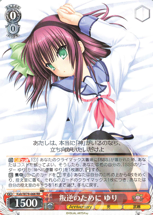 【傷】 RR 叛逆のために ゆり | 販売 | Key 20th Anniversary | ヴァイスシュヴァルツ