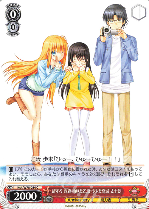 C 見守る 西森 柚咲&乙坂 歩未&高城 丈士朗 | 販売 | Key 20th Anniversary | ヴァイスシュヴァルツ
