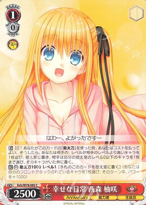 【傷】 C 幸せな日常 西森 柚咲 | 販売 | Key 20th Anniversary | ヴァイスシュヴァルツ
