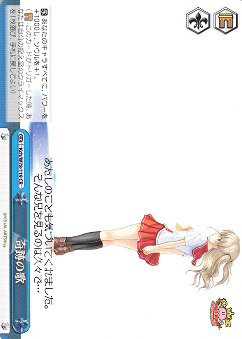 【傷】 CR 奇跡の歌 | 販売 | Key 20th Anniversary | ヴァイスシュヴァルツ