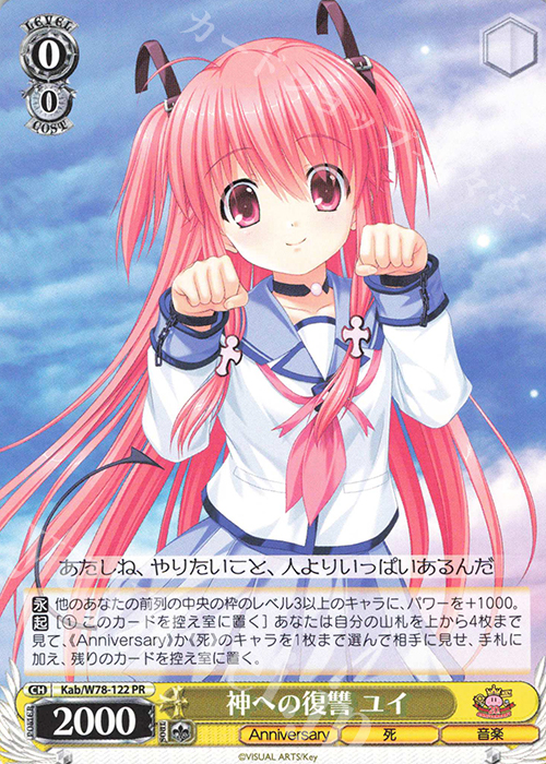 PR 神への復讐 ユイ | 販売 | Key 20th Anniversary | ヴァイスシュヴァルツ